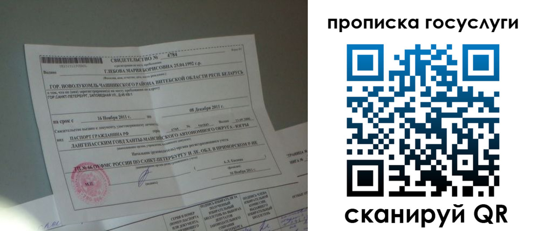 временная регистрация недорого в Гуково