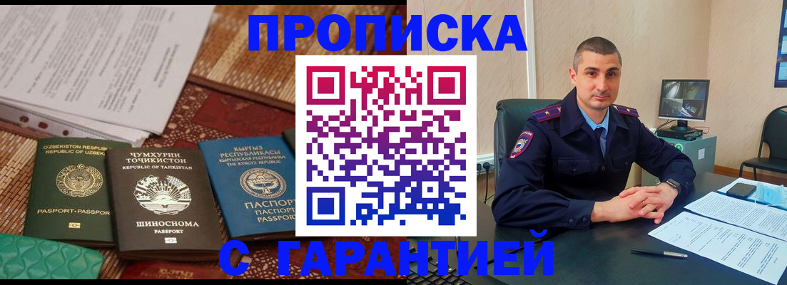 купить прописку в Гуково