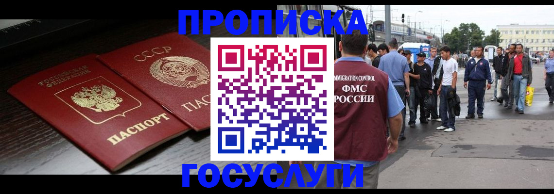 прописка для школы в Гуково