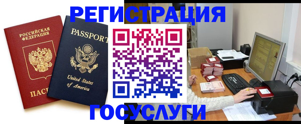 прописка законно в Гуково