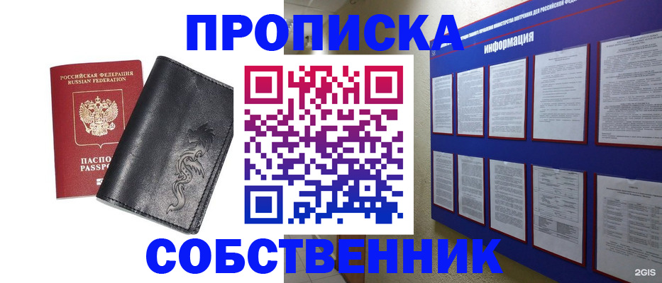временная прописка в Гуково