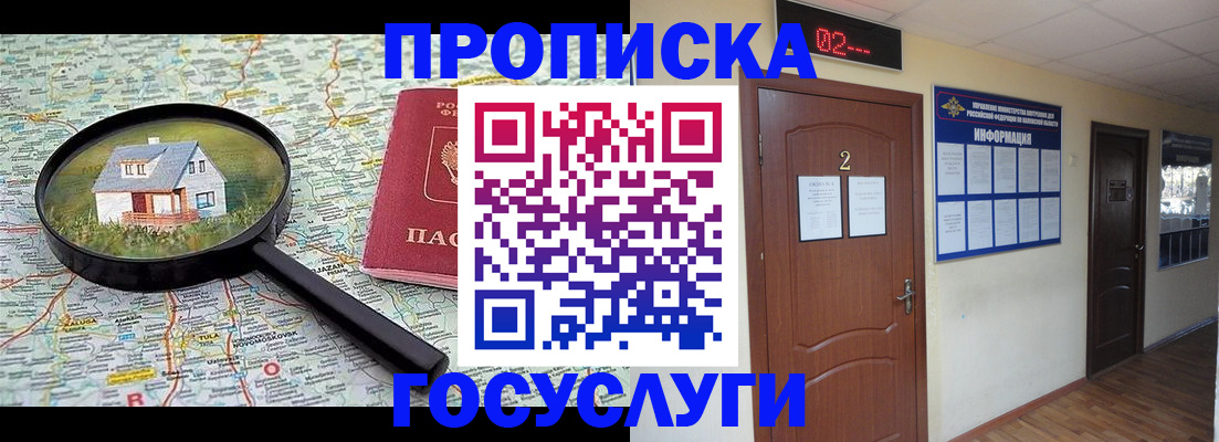временная регистрация для школы в Гуково