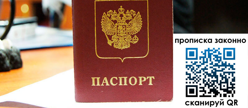 прописка в Гуково регистрация в Гуково